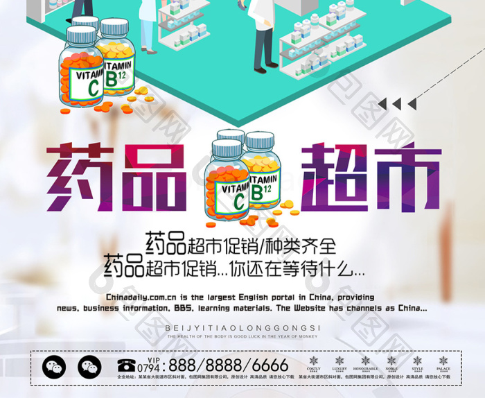 药品超市促销图片模板-包图网