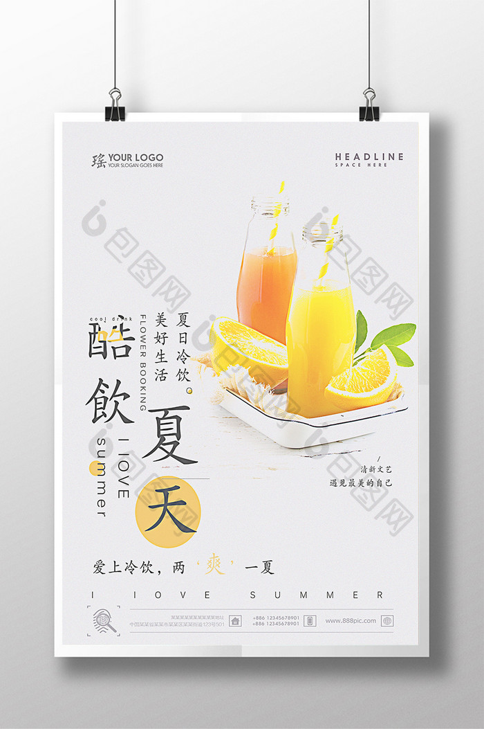 酷饮夏天小清新果汁饮料创意促销海报