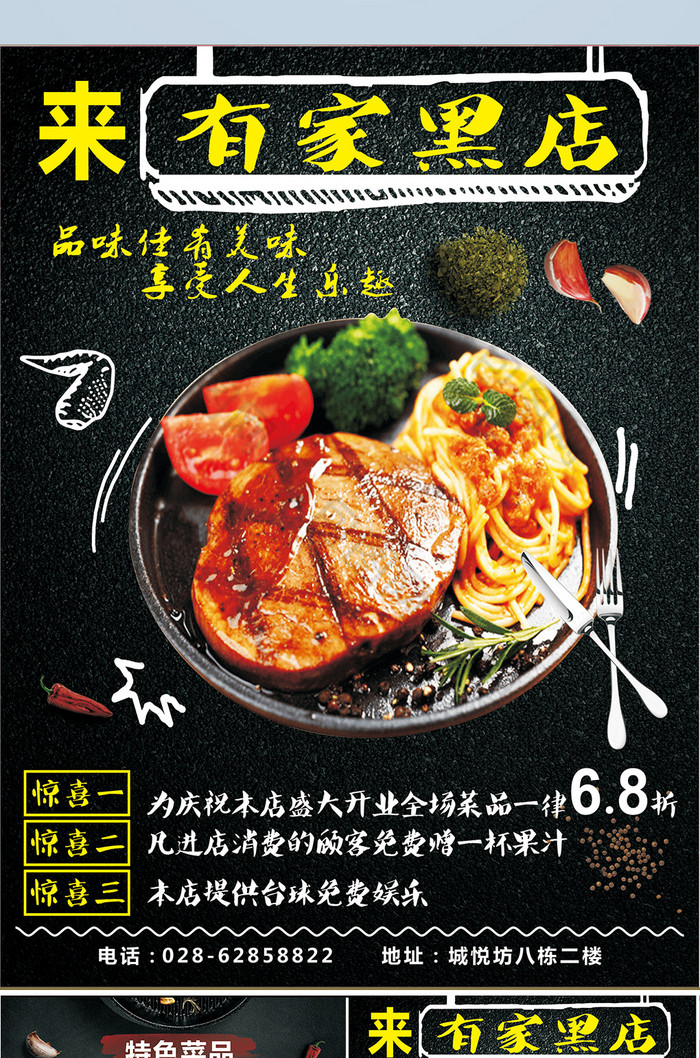 高档西餐厅牛排餐饮美食宣传单图片