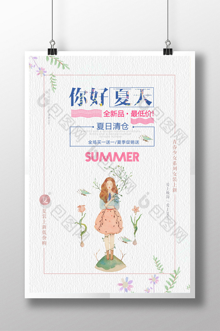 小清新夏季女装促销海报