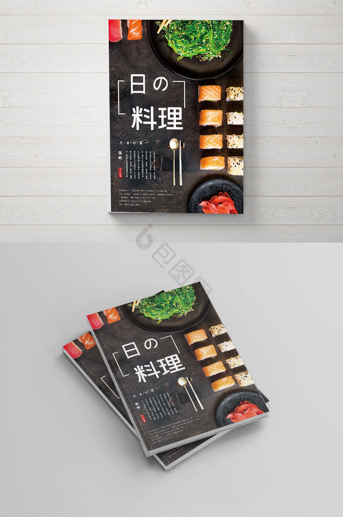 日本餐饮文化杂志画册封面图片