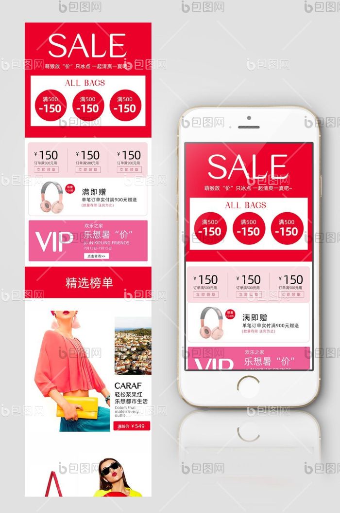 夏季女包手机端首页psd模板-包图网