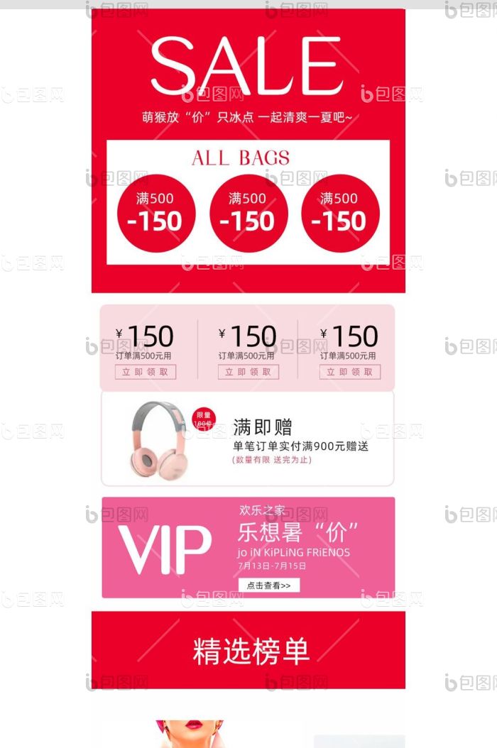 夏季女包手机端首页psd模板-包图网
