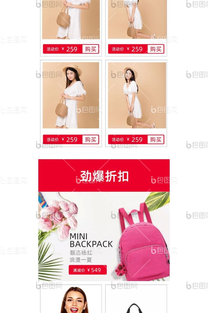 夏季女包手机端首页psd模板-包图网