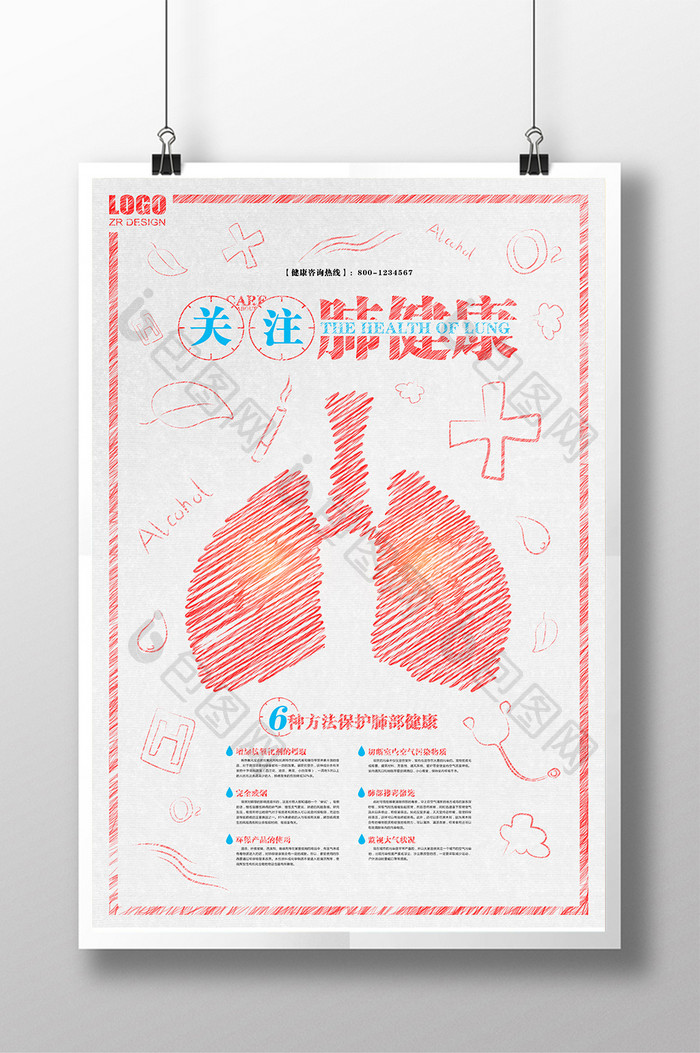 创意涂鸦医疗关注肺健康海报设计