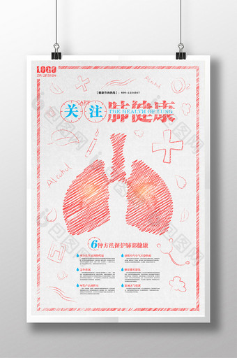 创意涂鸦医疗关注肺健康海报设计图片