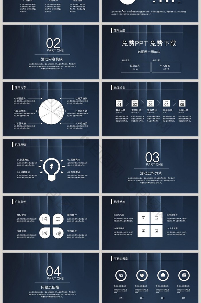 活动策划方案书keynote模板