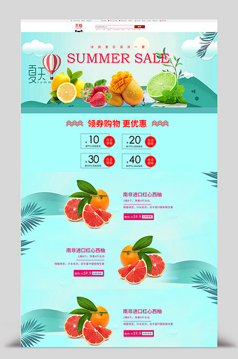淘宝天猫新鲜果实水果橙子首页模板图片