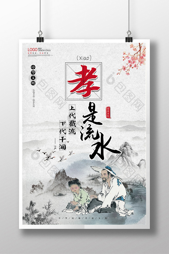 孝道文化之孝是流水中国风海报设计