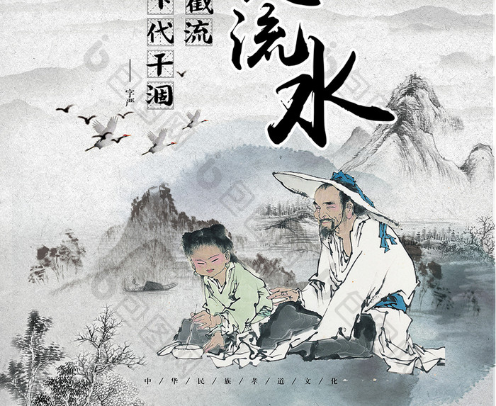 孝道文化之孝是流水中国风海报设计