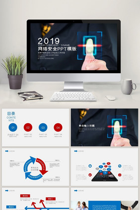 互联网计算机工程网络安全ppt模板