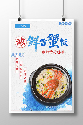 石锅拌饭多口味海报