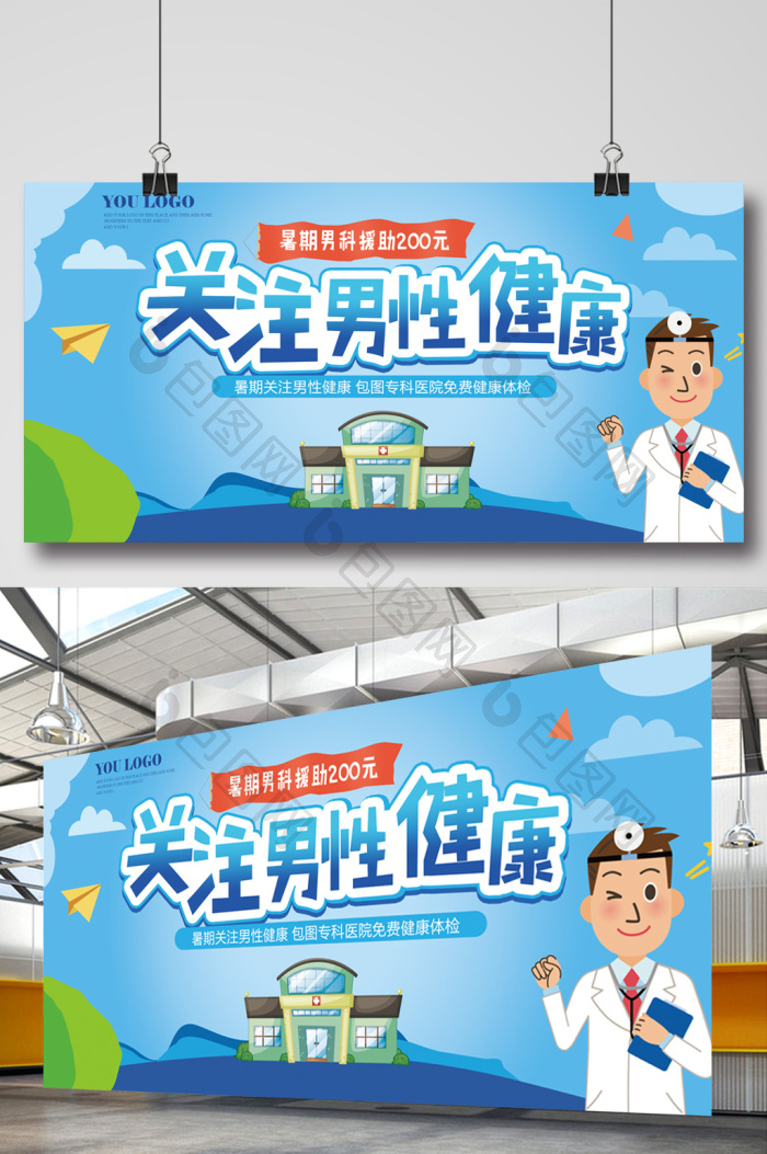 关注男性健康男科专题海报手绘矢量扁平背景图片