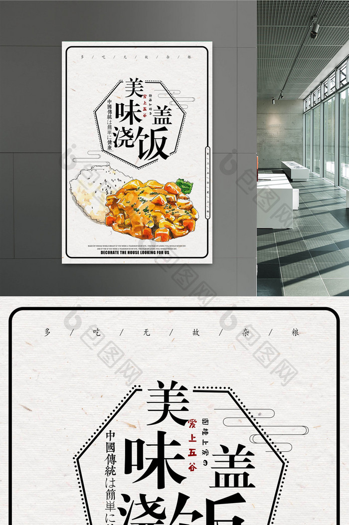餐厅盖浇饭美食宣传海报设计