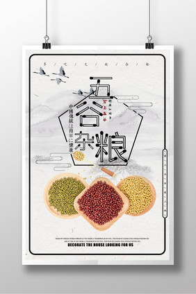大气简约五谷杂粮粮食海报