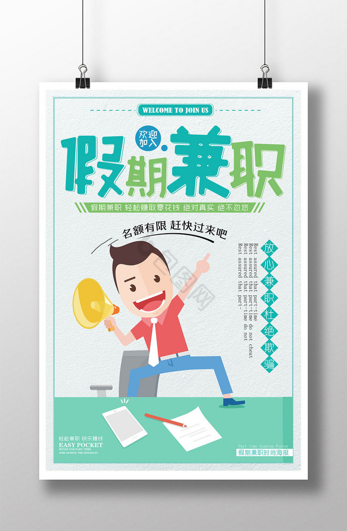 假期找兼职流程