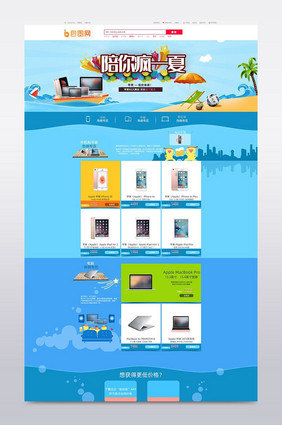 夏日清新数码天猫首页模板