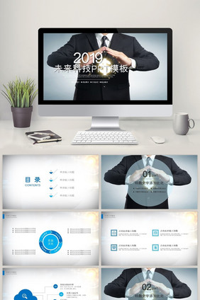 2018蓝色商务科技工作汇报ppt模板