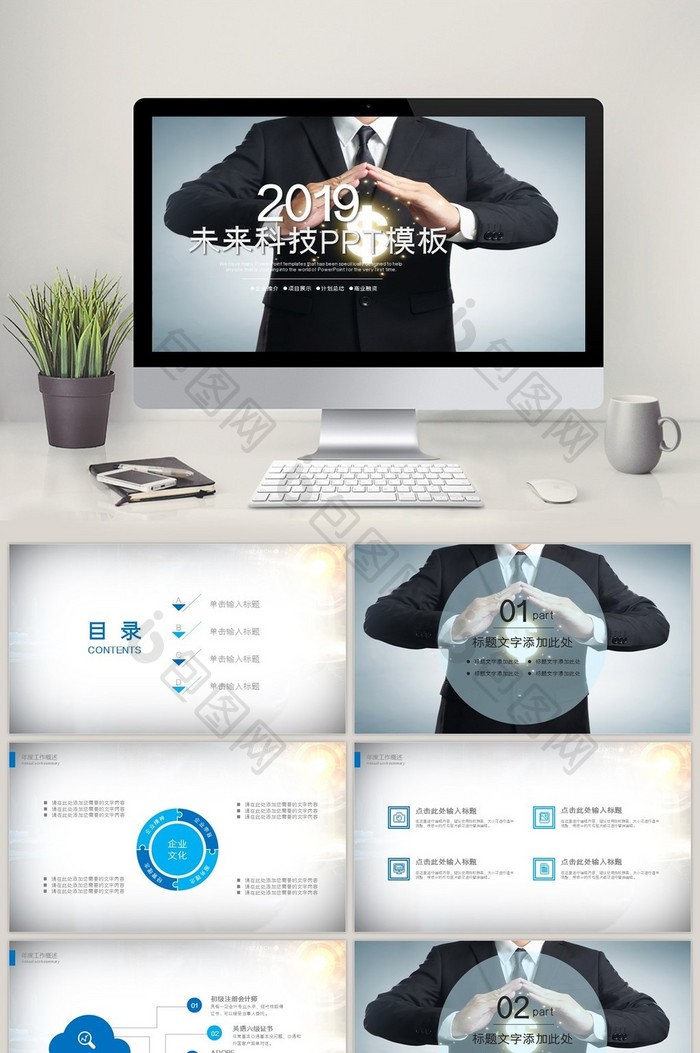 2018蓝色商务科技工作汇报ppt模板