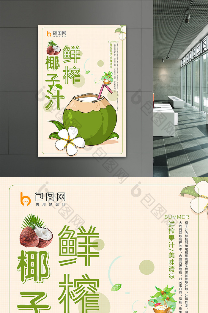 小清新鲜榨椰子汁海报设计模板