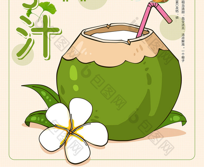 小清新鲜榨椰子汁海报设计模板