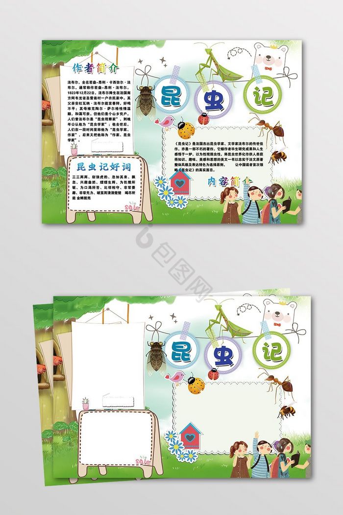 昆虫记电子手抄小报