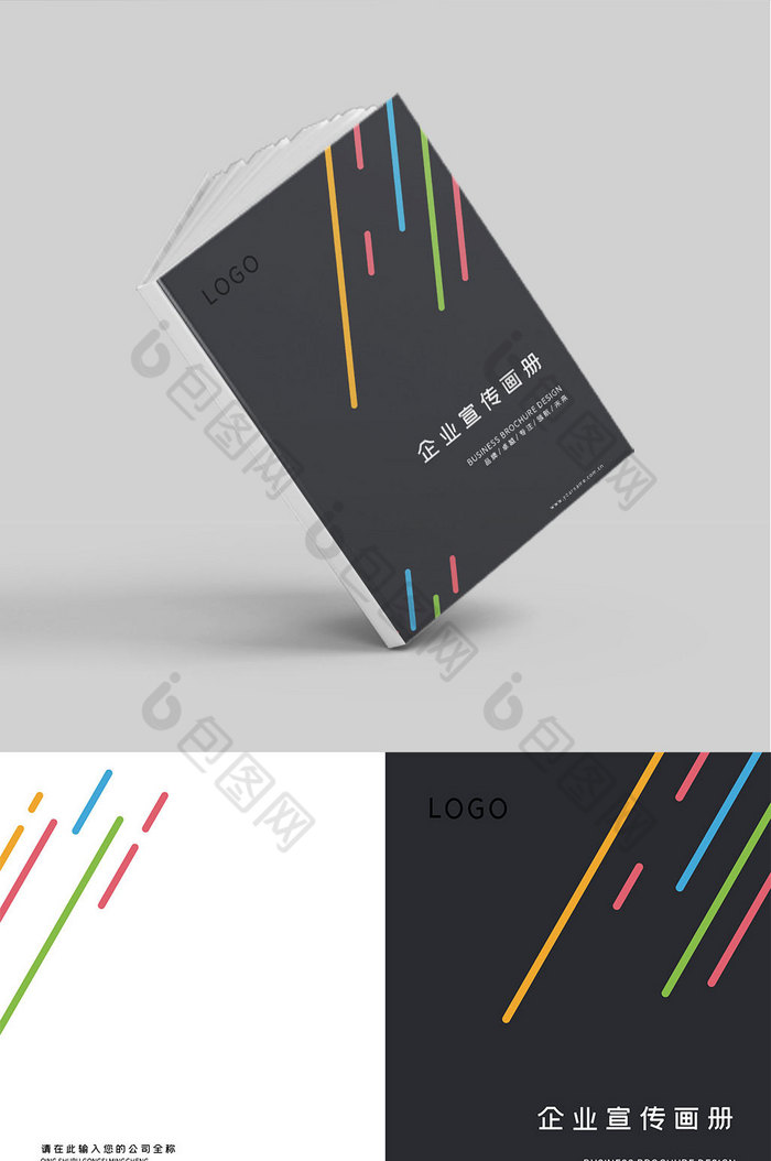 广告画册宣传册炫彩画册封面素材