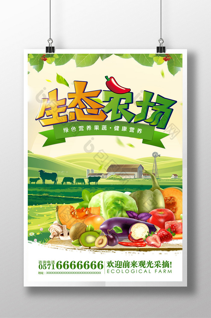 绿色清新生态农场海报