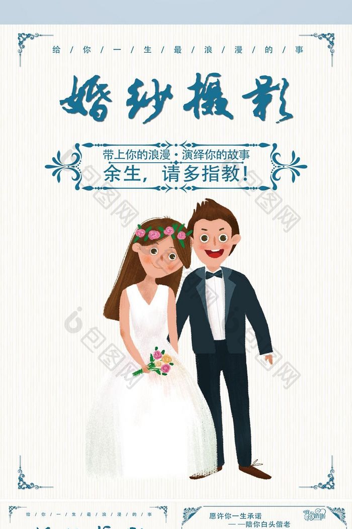 简洁婚纱摄影宣传单页