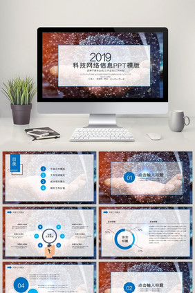 2017蓝色商务科技工作汇报ppt模板