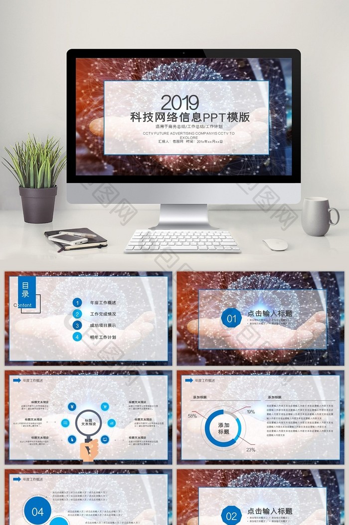 2017蓝色商务科技工作汇报ppt模板