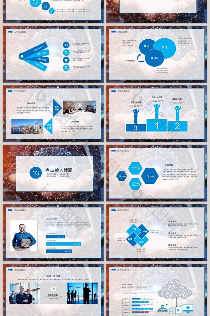2017蓝色商务科技工作汇报ppt模板