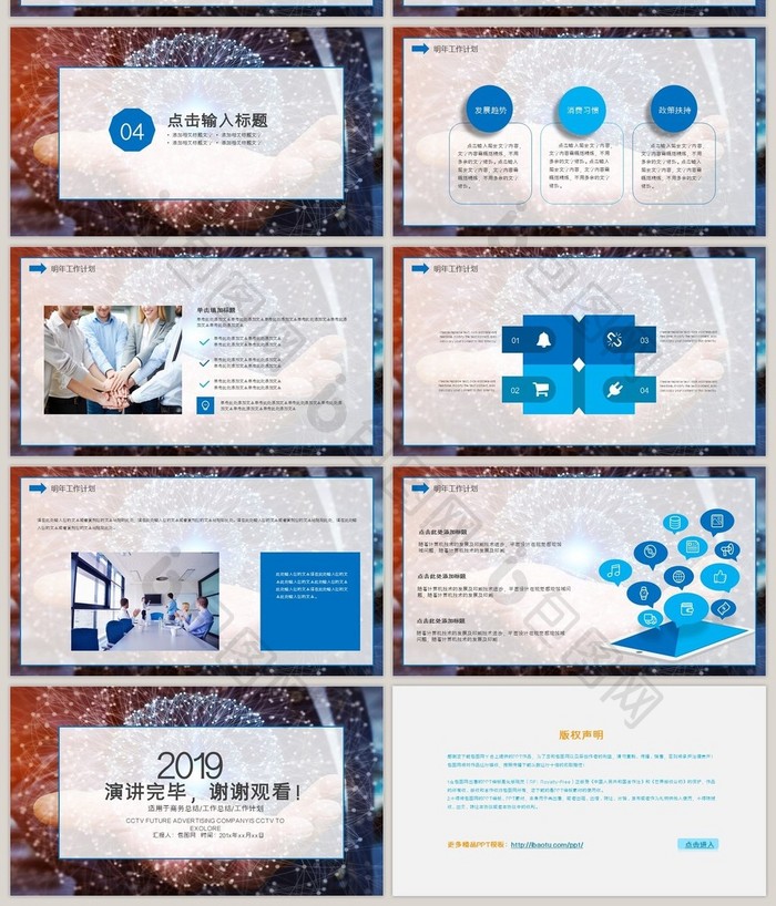 2017蓝色商务科技工作汇报ppt模板