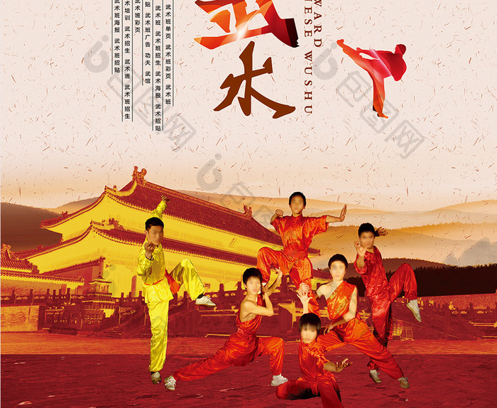扬我中华武术中国风设计宣传海报