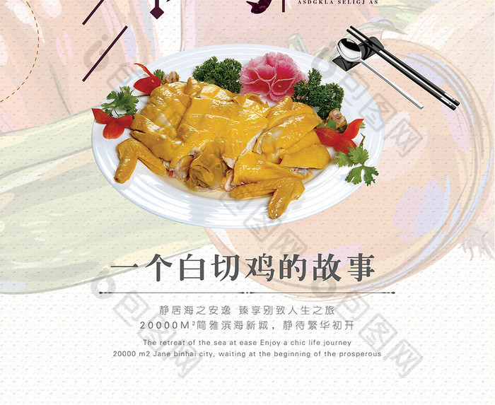 饭馆白切鸡海报宣传设计