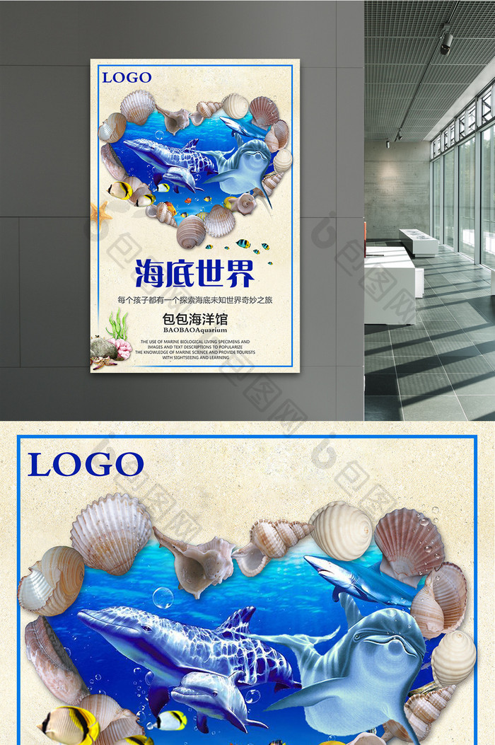 海底世界海洋馆海报