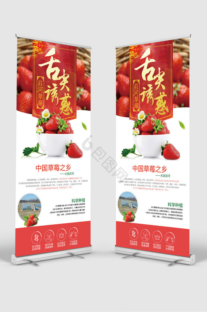 中式舌尖美味草莓果蔬促销展架图片
