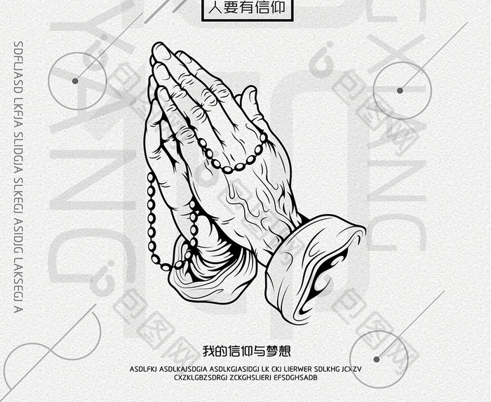 小清新信仰企业文化宣传海报设计