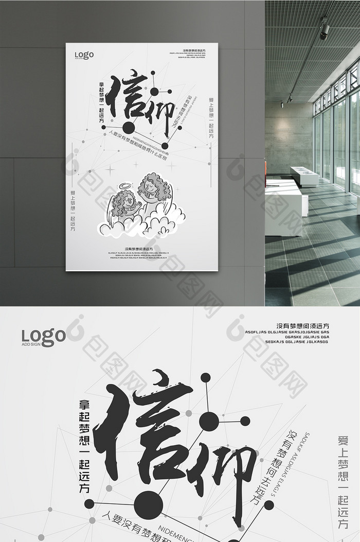 中国风信仰企业文化海报设计
