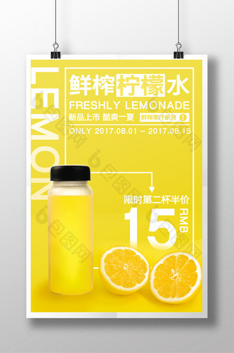 清爽黄色创意美食夏日饮品柠檬水促销海报图片