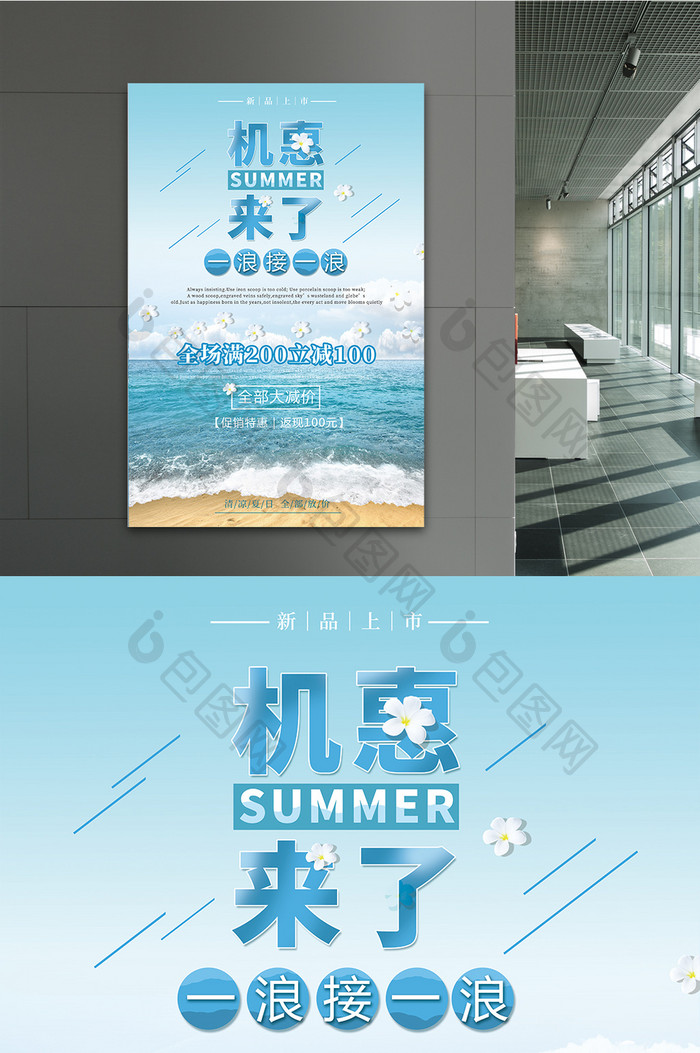 小清新夏季机惠来了促销海报