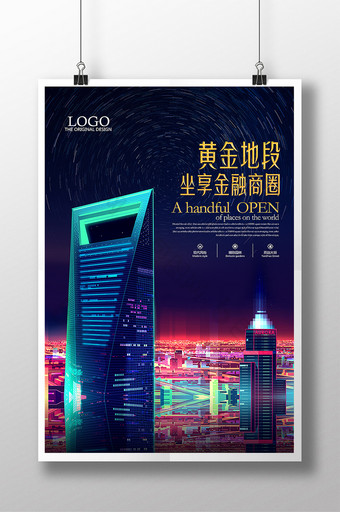 时尚炫彩地产商铺黄金地段金融商圈宣传海报图片