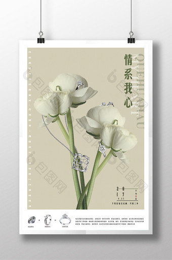 中国风花束钻石海报图片
