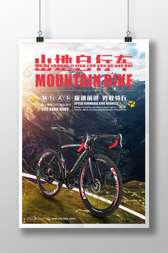 山地自行车户外运动旅行宣传海报图片