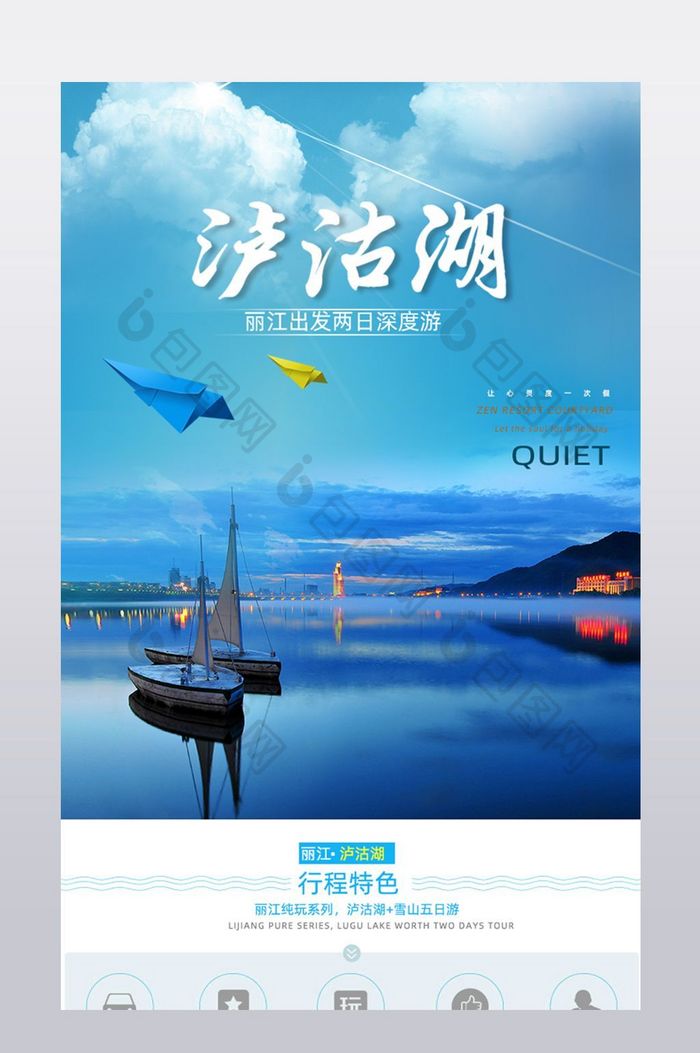 蓝色天空风景云南泸沽湖旅游详情页