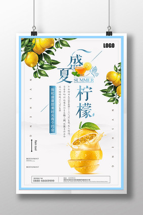 冰爽一夏小清新果汁柠檬水饮料创意促销海报