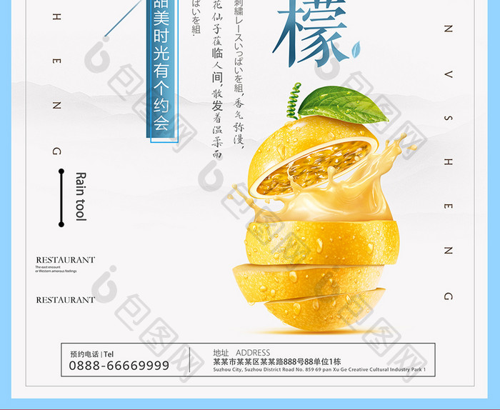 冰爽一夏小清新果汁柠檬水饮料创意促销海报