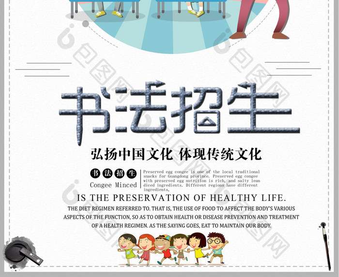 简洁时尚书法招生创意设计海报