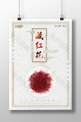 中国风藏红花海报图片