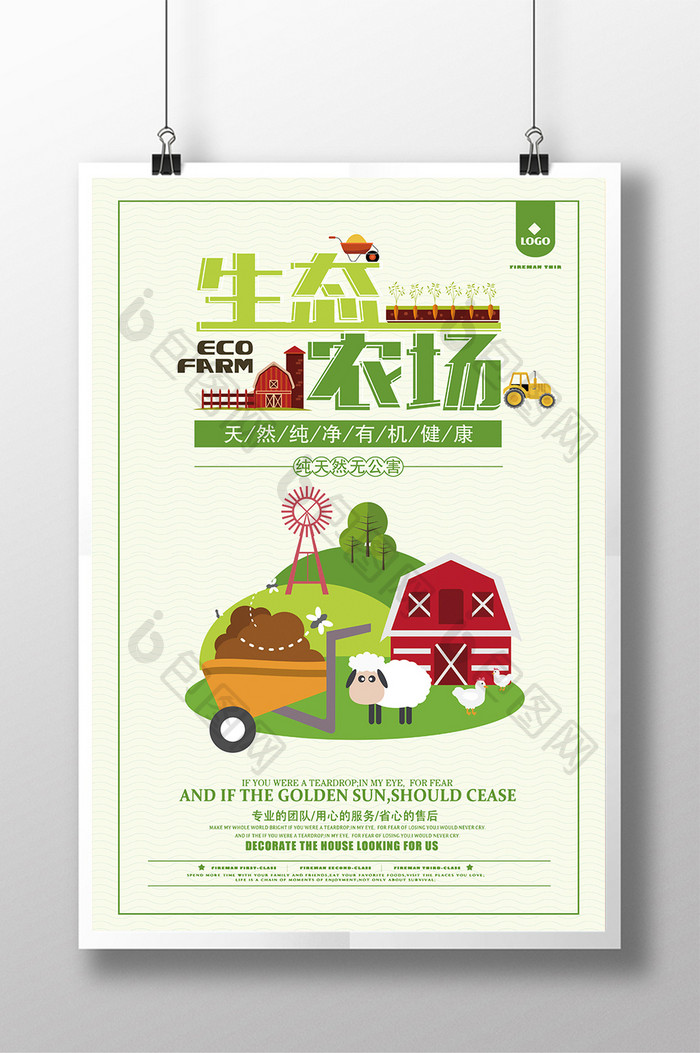 简洁时尚生态农场海报